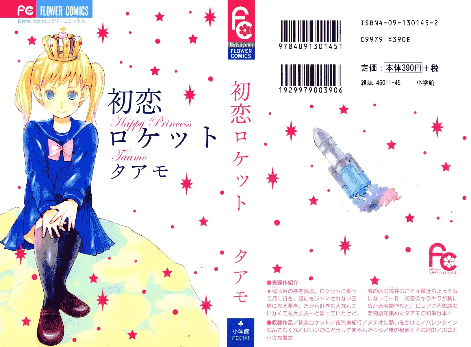 Hatsukoi Rocket Chapter 1 3